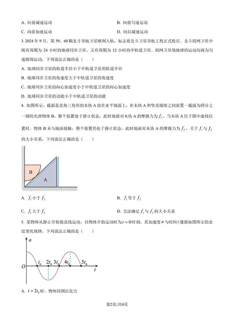 2025届山东名校考试联盟高三上学期期中检测物理试卷(含答案)第2页