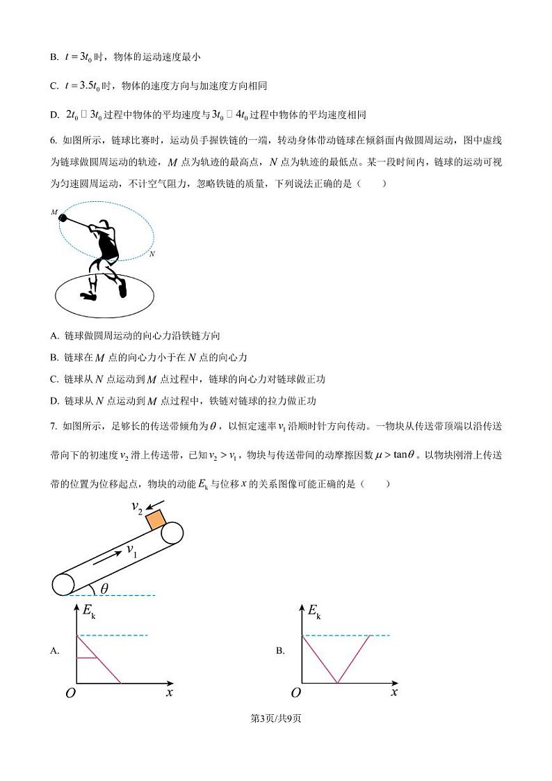 2025届山东名校考试联盟高三上学期期中检测物理试卷(含答案)第3页