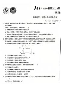 安徽2024年高一上学期期中考试物理试题（含答案）