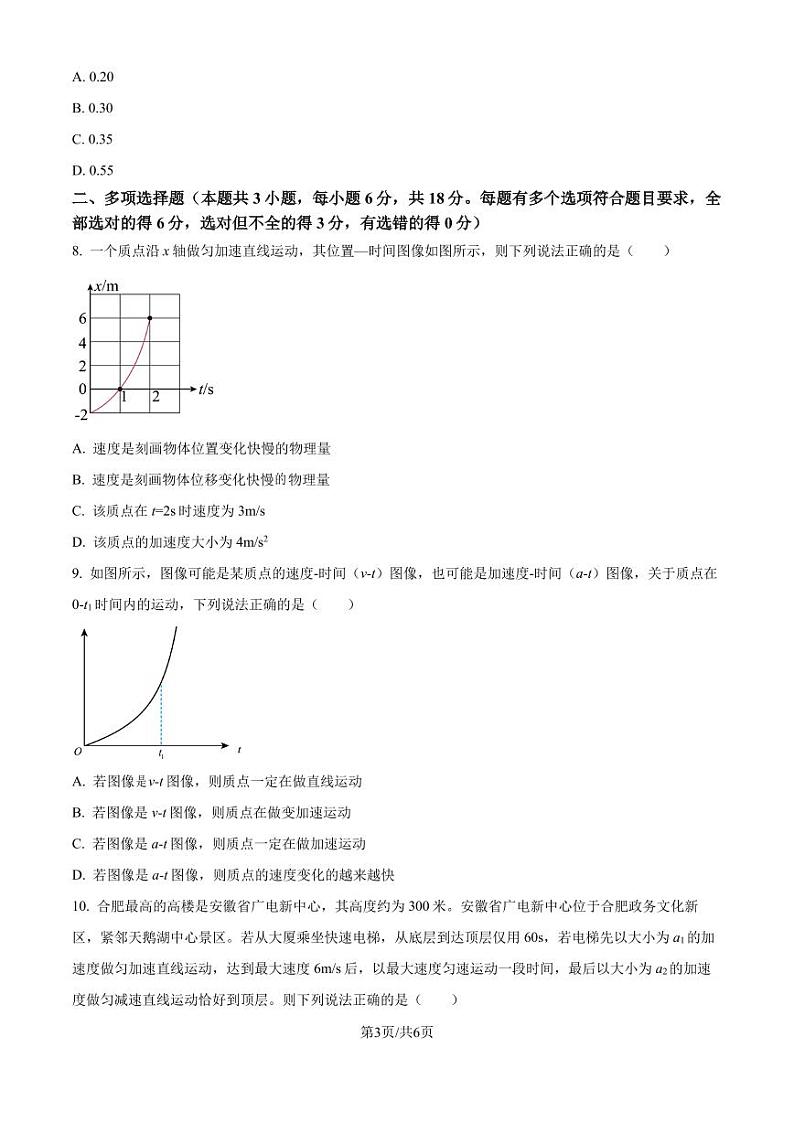 安徽江淮名校联盟2024年高一11月期中考试物理试题(含答案)第3页