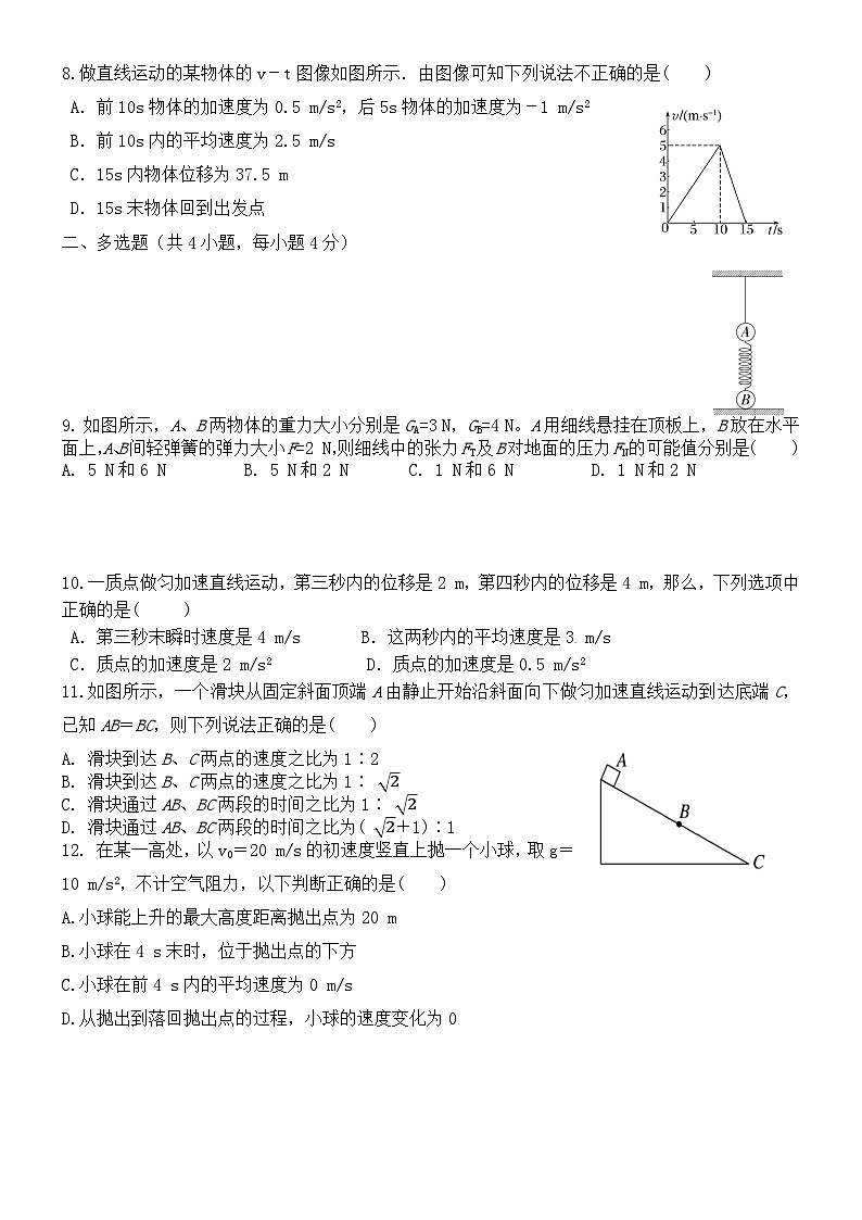 四川省广安市广安友实学校2024-2025学年高一上学期期中考试物理试题第2页