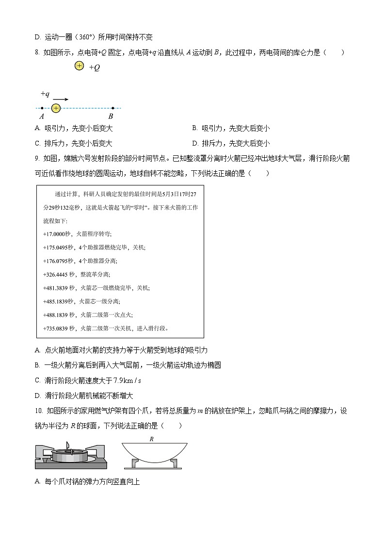浙江省s9联盟2024-2025学年高二上学期11月期中联考物理试题 Word版无答案第3页
