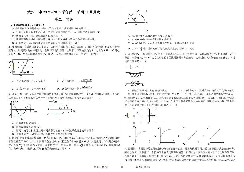 河北省邯郸市武安市第一中学2024-2025学年高二上学期11月月考物理试题01