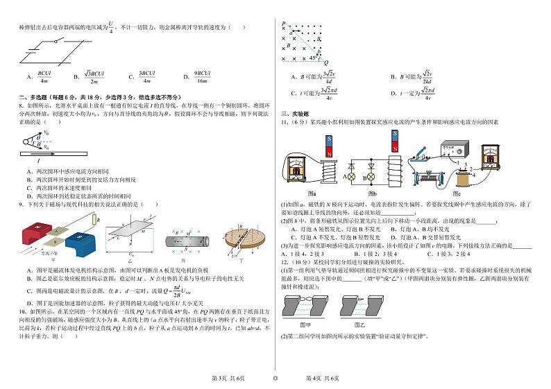 河北省邯郸市武安市第一中学2024-2025学年高二上学期11月月考物理试题02