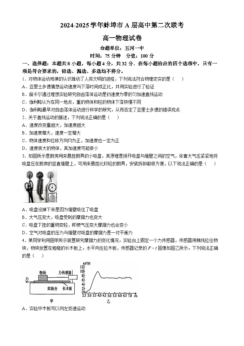 安徽省蚌埠市A层高中2024-2025学年高一上学期11月期中考试物理试卷(Word版附解析)第1页
