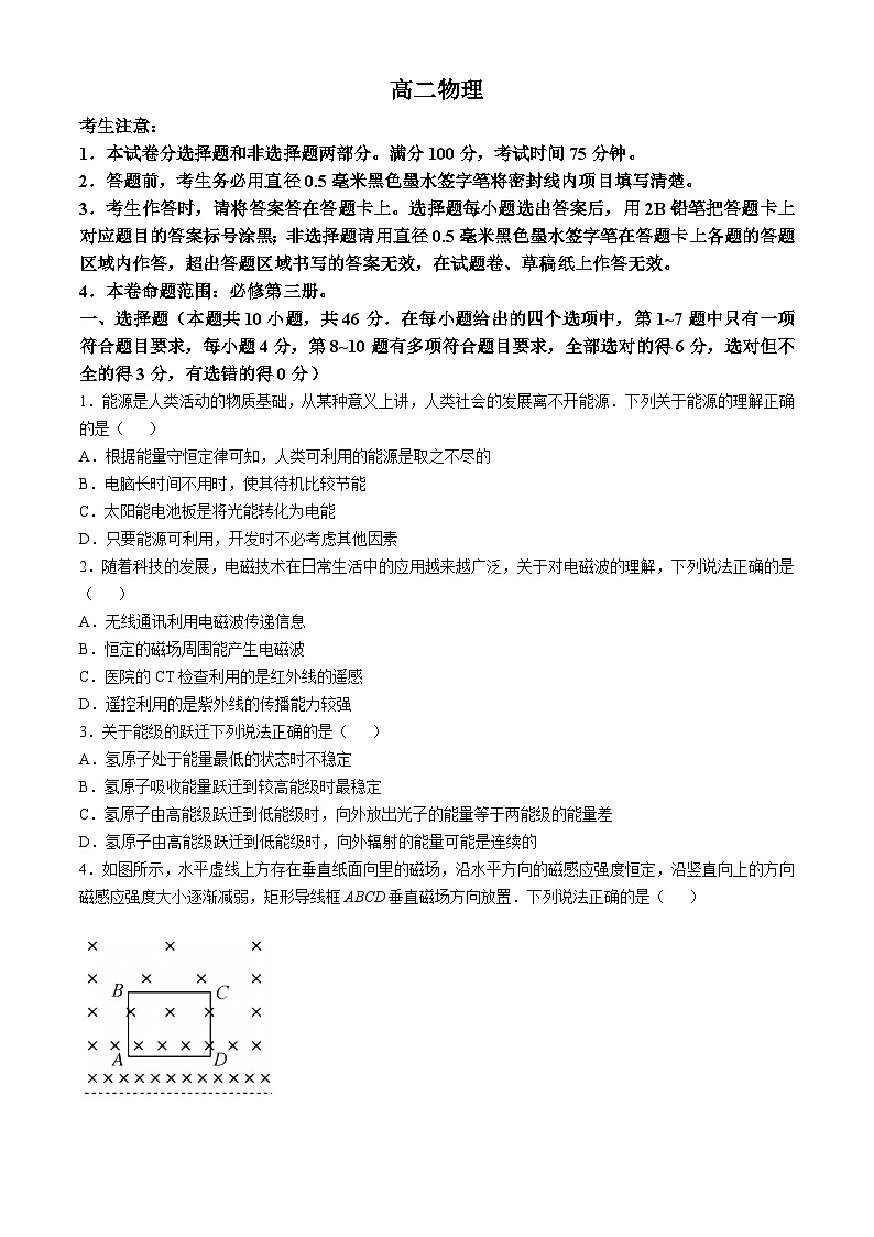 贵州省九师联盟2024-2025学年高二上学期11月联考物理试题(人教)01