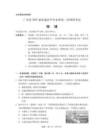 广东省普通高中2025届高三上学期第二次调研考试物理试题（PDF版附答案）
