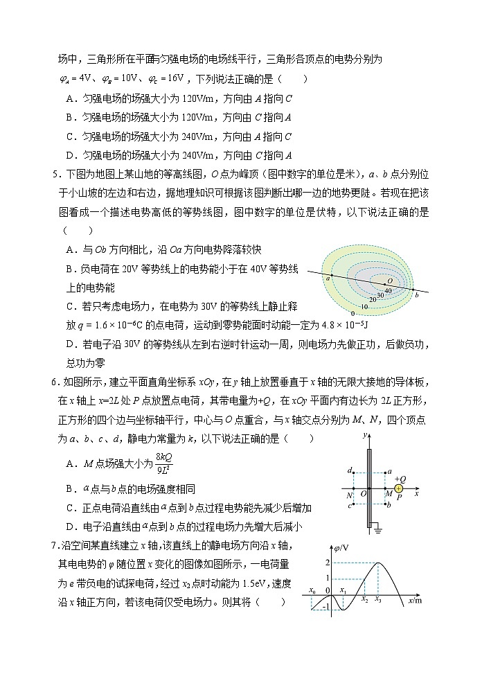 重庆市名校联盟2024-2025学年高二上学期11月期中考试物理试题(Word版附答案)第2页