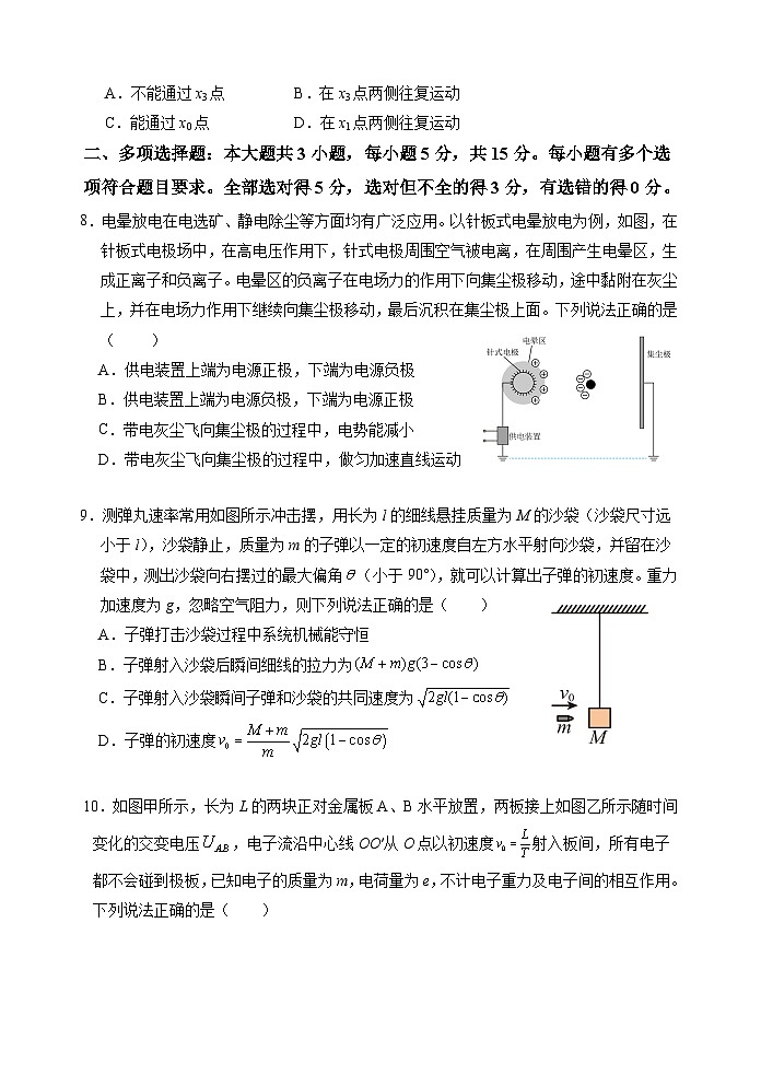 重庆市名校联盟2024-2025学年高二上学期11月期中考试物理试题(Word版附答案)第3页