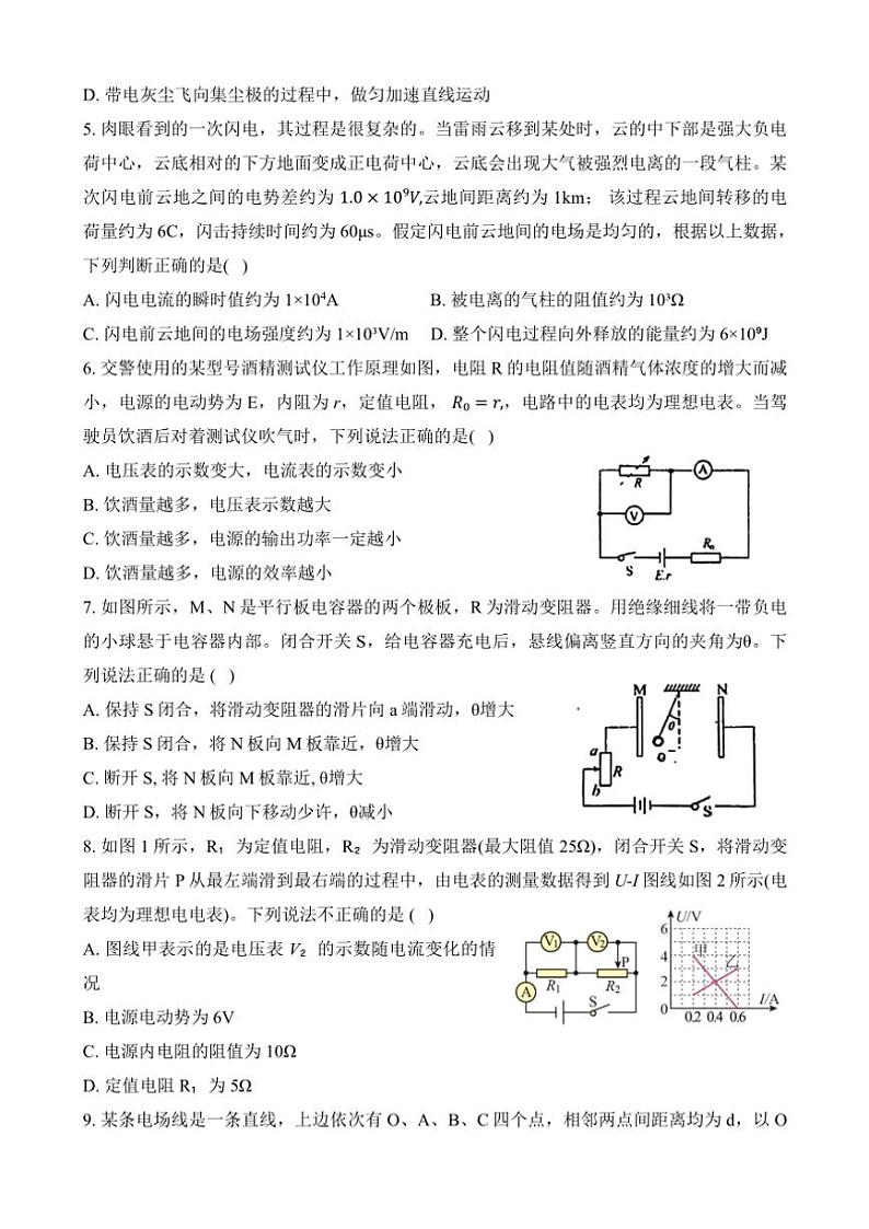 北京市第八中学2024~2025学年高二(上)期中物理试卷(含答案)第2页