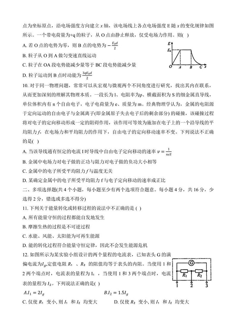 北京市第八中学2024~2025学年高二(上)期中物理试卷(含答案)第3页