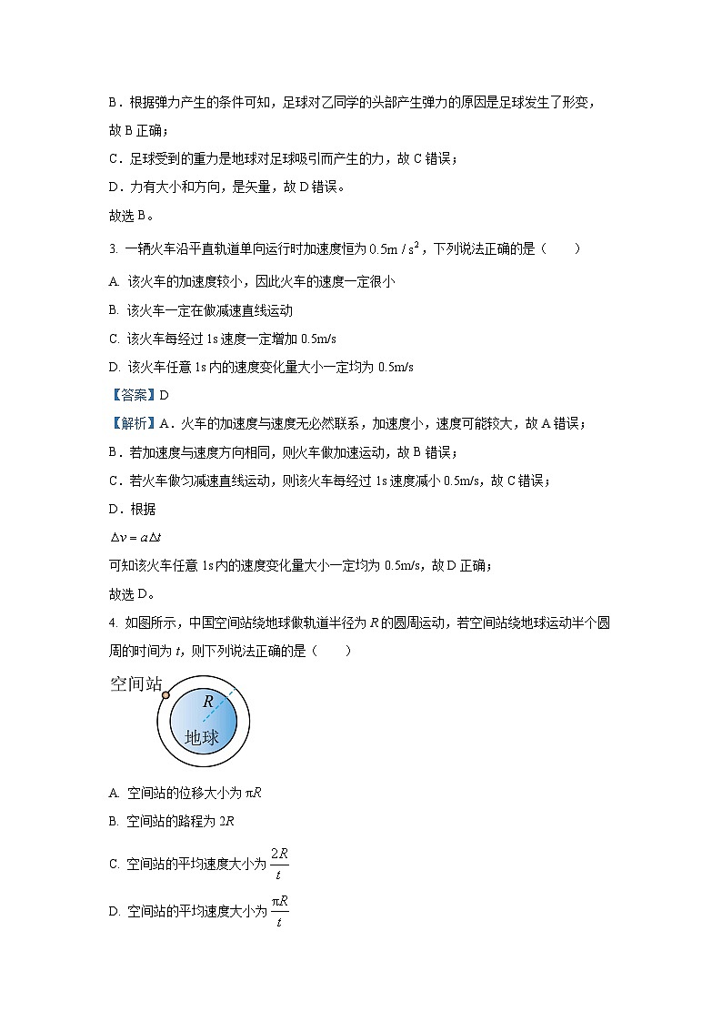 2024-2025学年辽宁省辽阳市高一(上)期中物理试卷(解析版)第2页