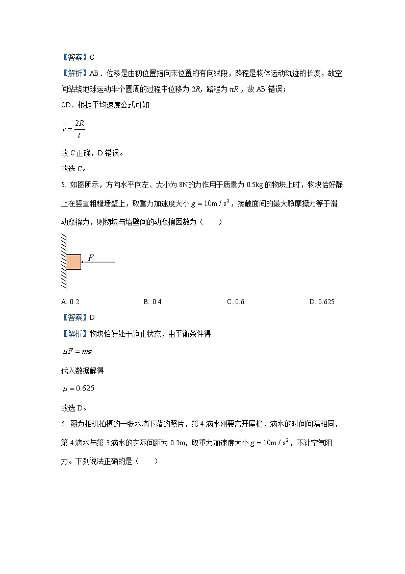 2024-2025学年辽宁省辽阳市高一(上)期中物理试卷(解析版)第3页