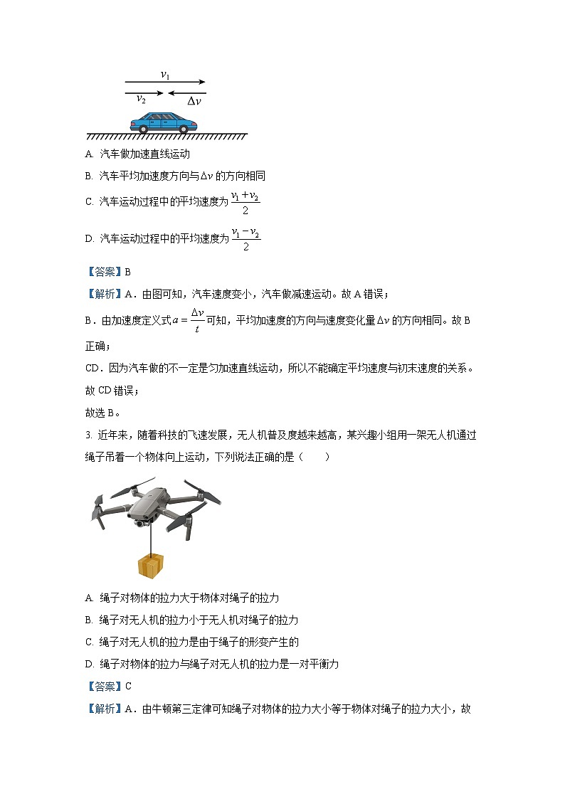 2024-2025学年山东省菏泽市高一(上)11月期中(A)物理试卷(解析版)第2页