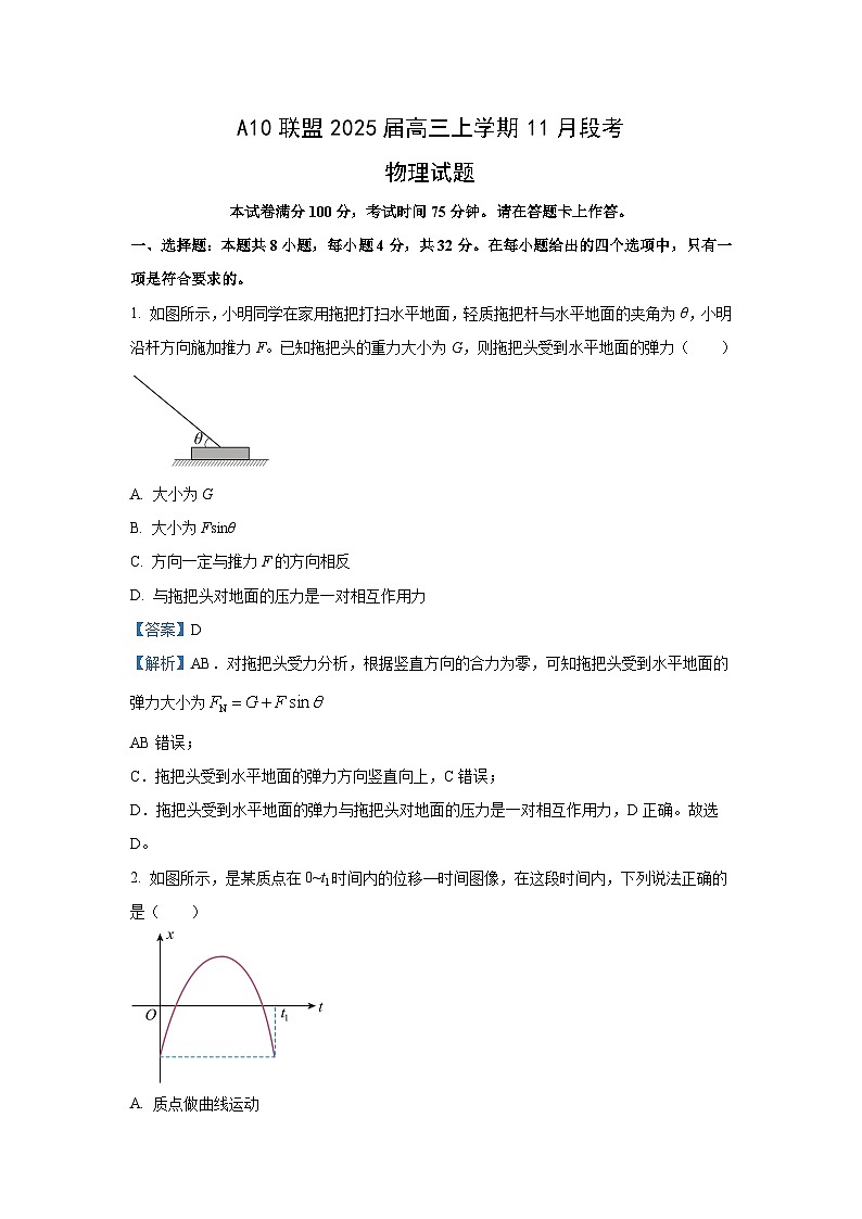 2025届安徽省A10联盟高三(上)11月段考物理试卷(解析版)第1页