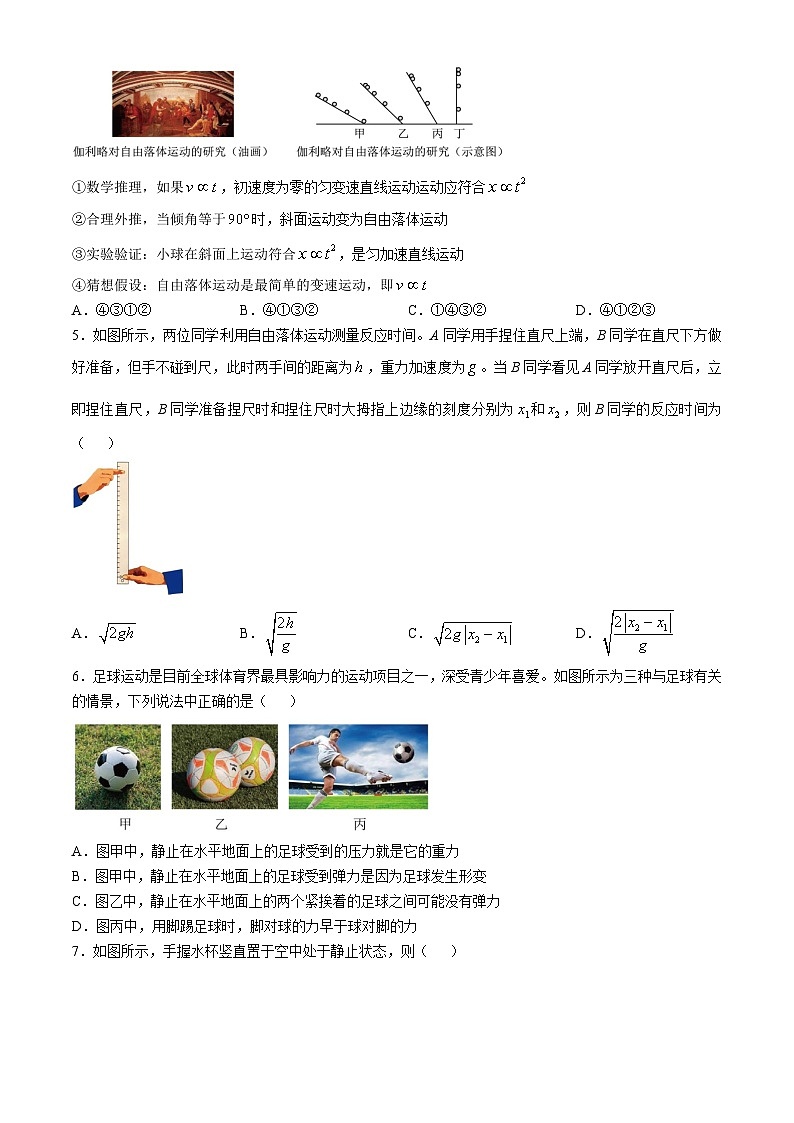 浙江省杭州市北斗联盟2024-2025学年高一上学期期中联考物理试题第2页