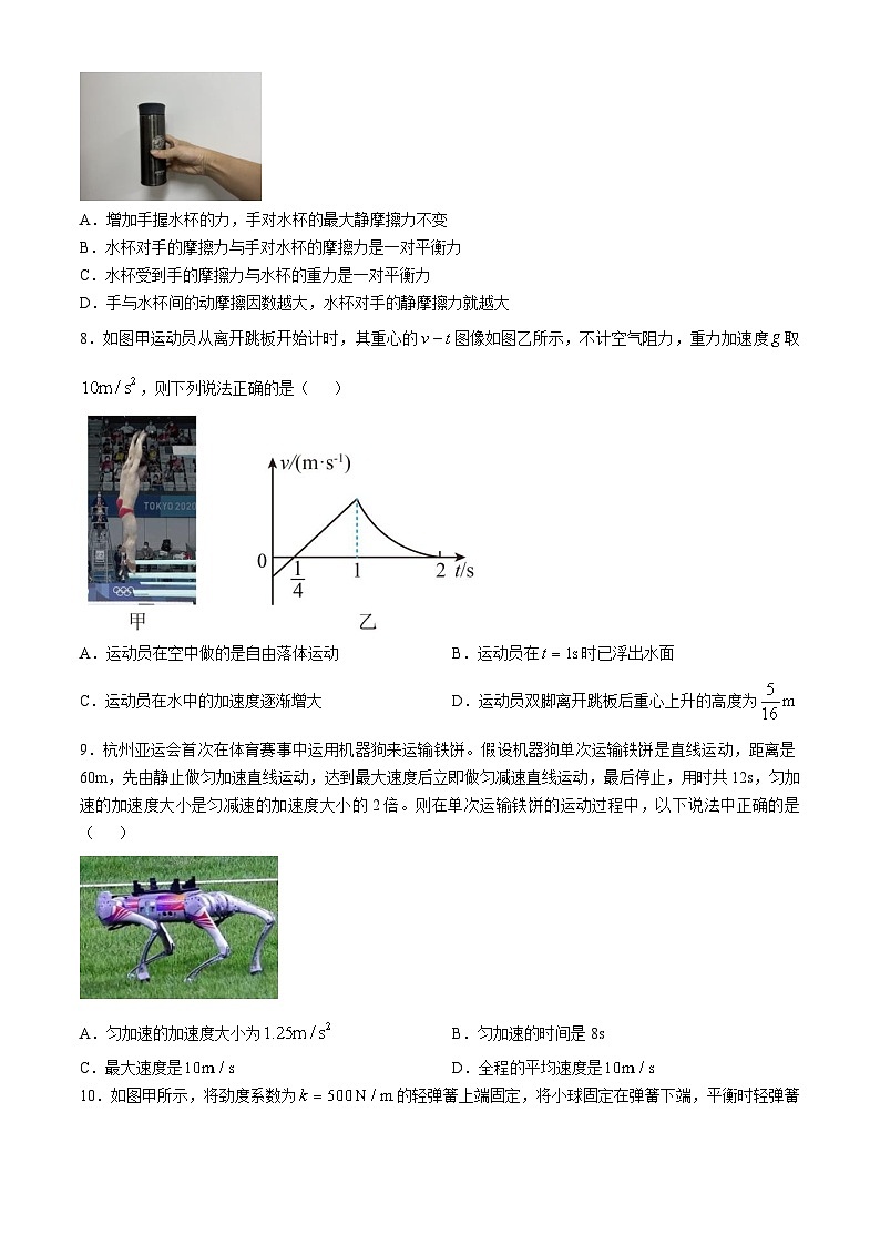 浙江省杭州市北斗联盟2024-2025学年高一上学期期中联考物理试题第3页