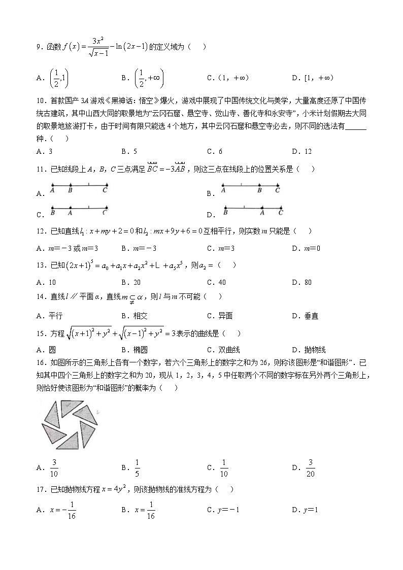 浙江省杭州北斗联盟2024-2025学年高二上学期期中联考物理试题第2页
