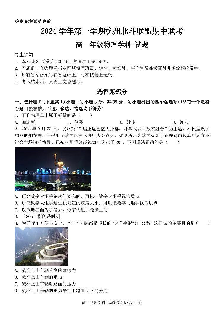 高一物理试卷第1页