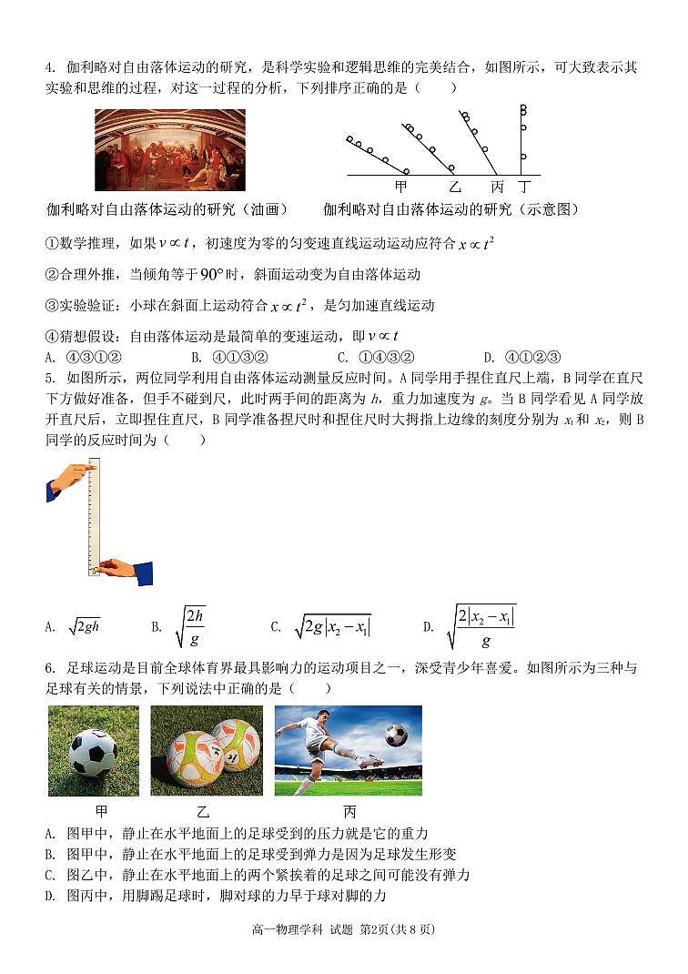 高一物理试卷第2页