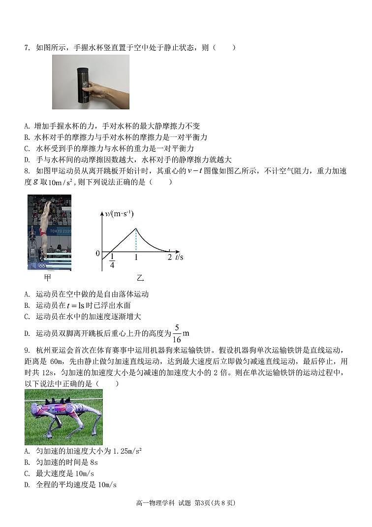 高一物理试卷第3页
