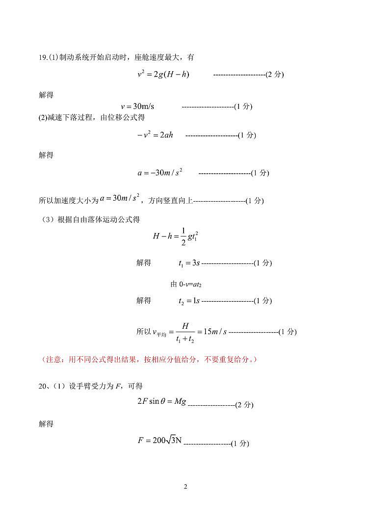 高一物理答案第2页