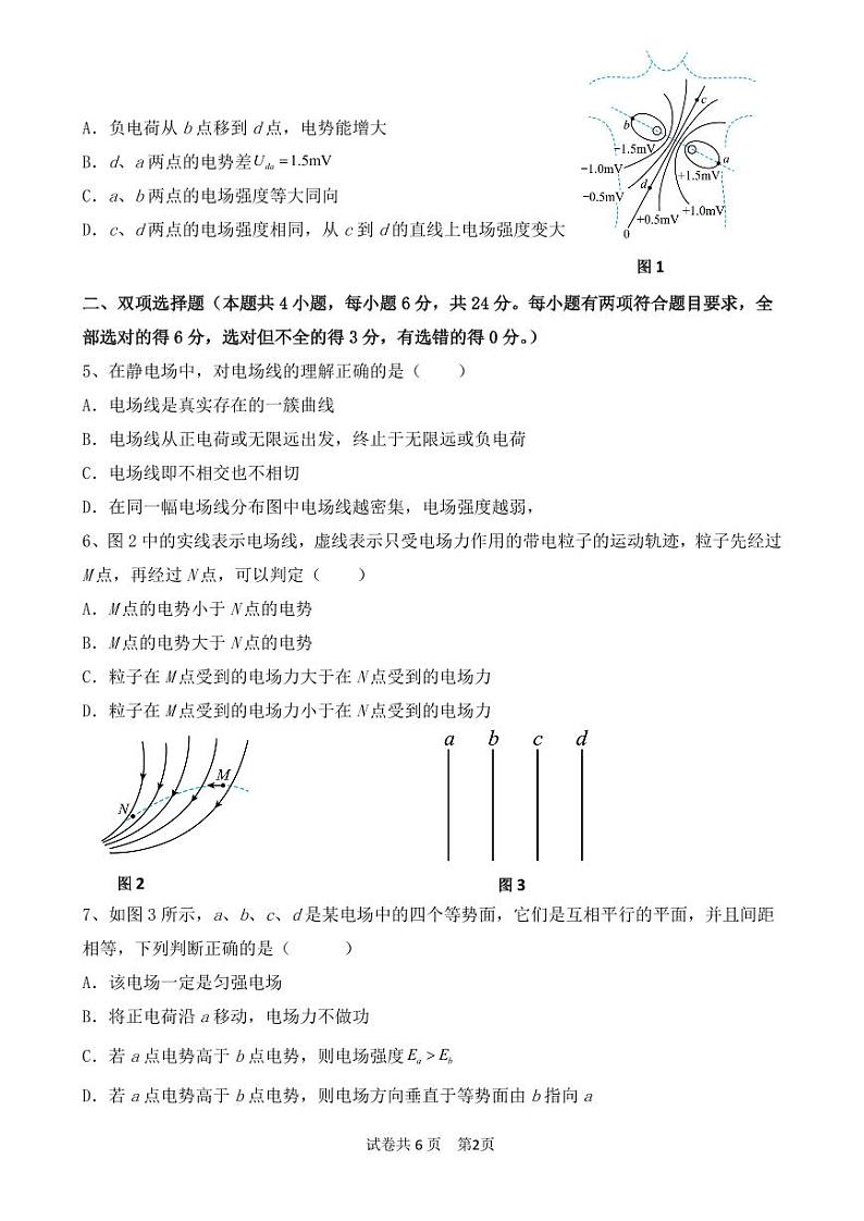 仙游县高中第二教研片区期中联考高二物理试卷第2页