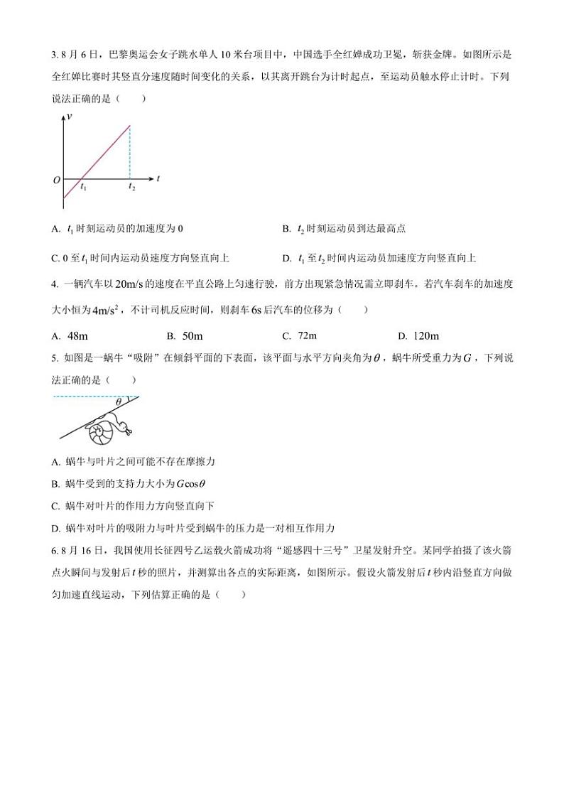 浙江省91高中联盟2024~2025学年高一(上)期中物理试卷(含答案)第2页
