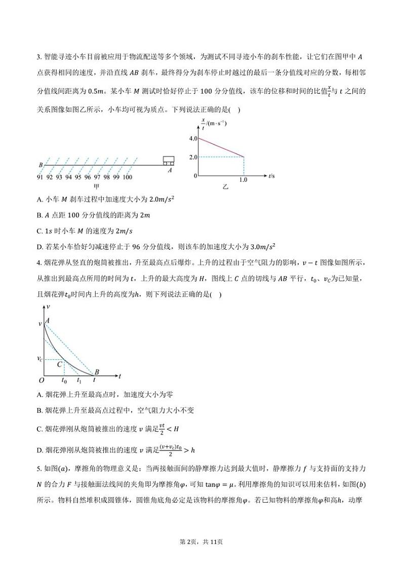 2024~2025学年湖南省娄底市名校联考高三(上)月考物理试卷(11月)(含答案)第2页