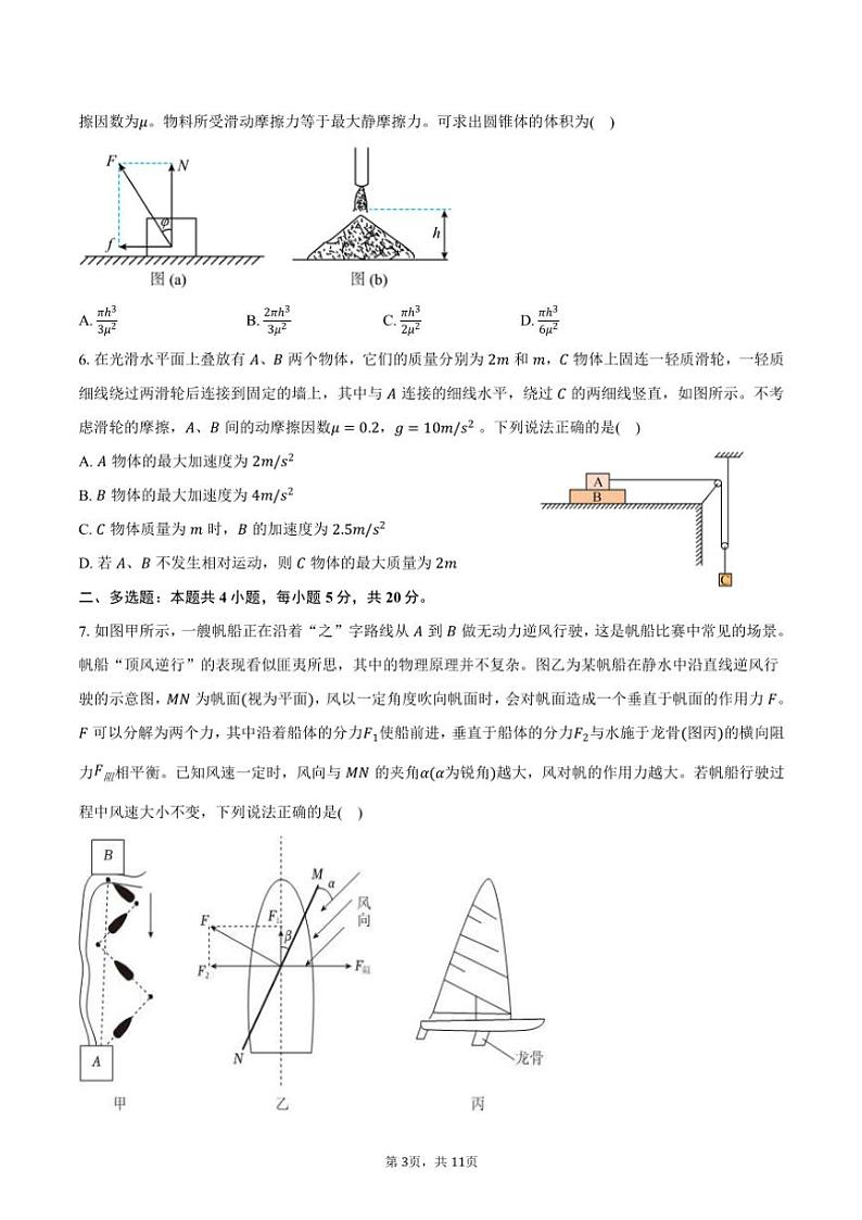 2024~2025学年湖南省娄底市名校联考高三(上)月考物理试卷(11月)(含答案)第3页