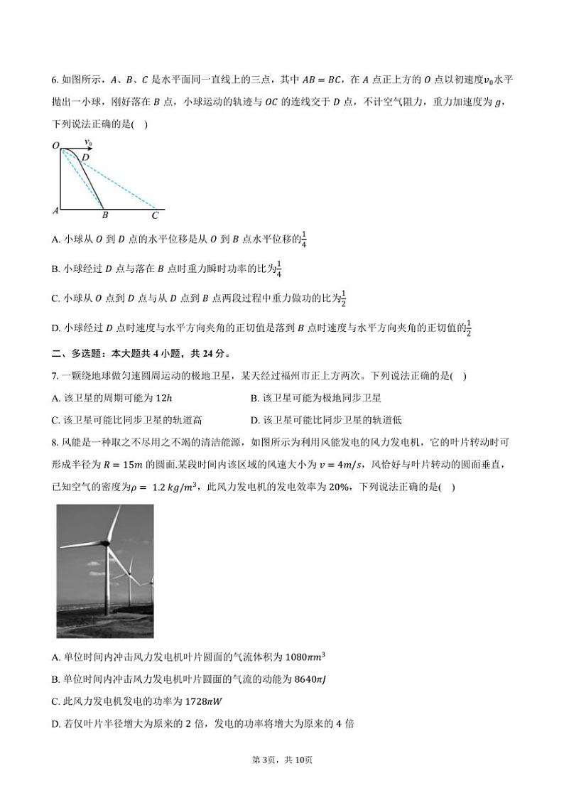 2024~2025学年湖南省岳阳市临湘市高三(上)期中物理试卷(含答案)03