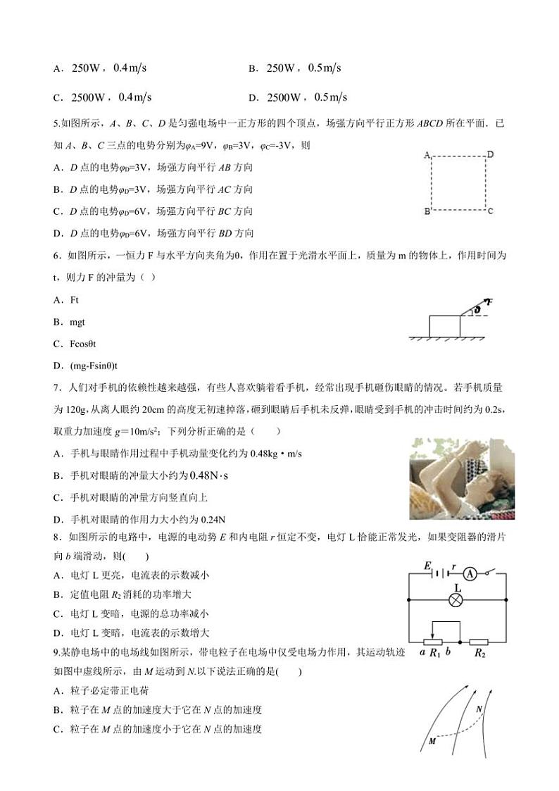 甘肃省天水市第一中学2024~2025学年高二(上)11月月考物理试卷(含答案)第2页