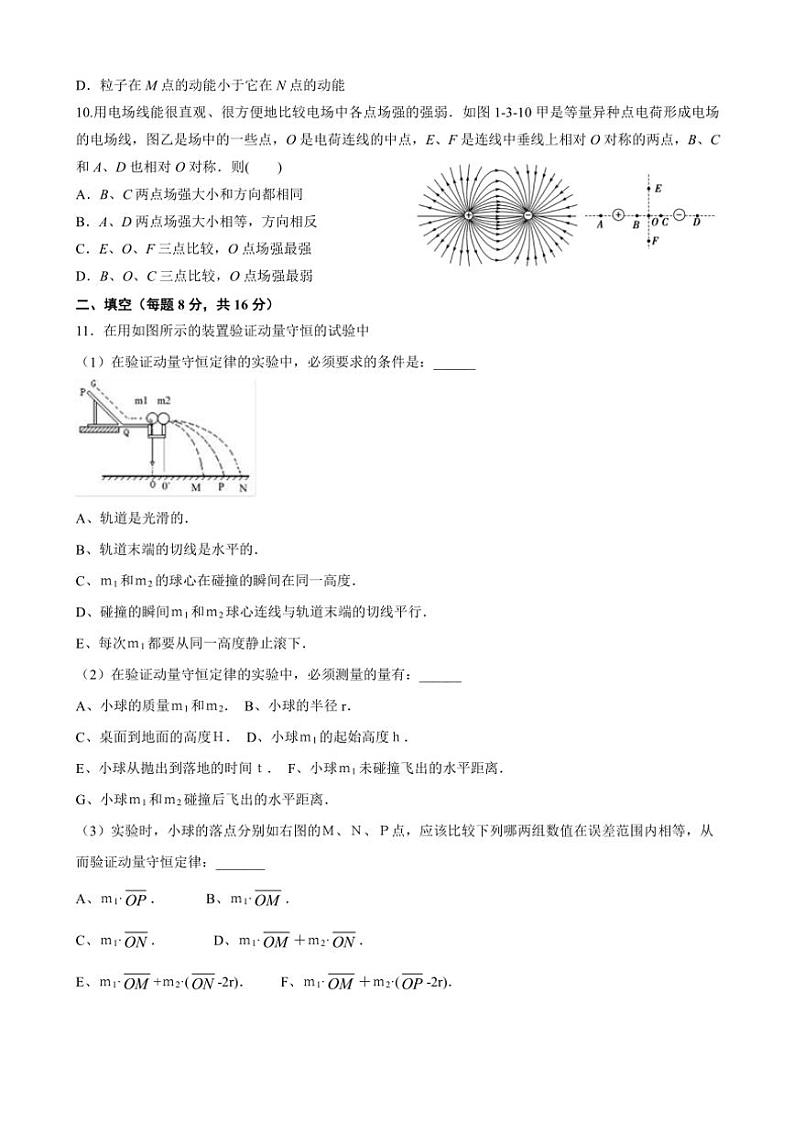 甘肃省天水市第一中学2024~2025学年高二(上)11月月考物理试卷(含答案)第3页