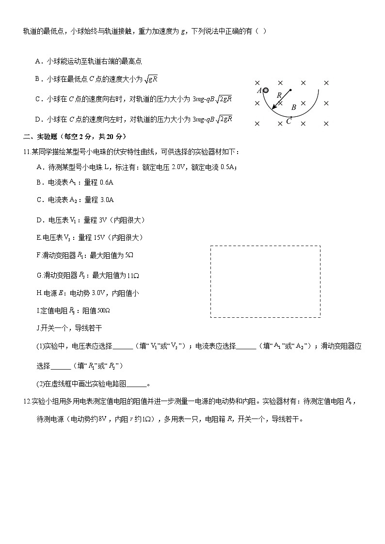 河南省安阳市林州市第一中学2024-2025学年高二上学期11月月物理试卷(Word版附解析)第3页