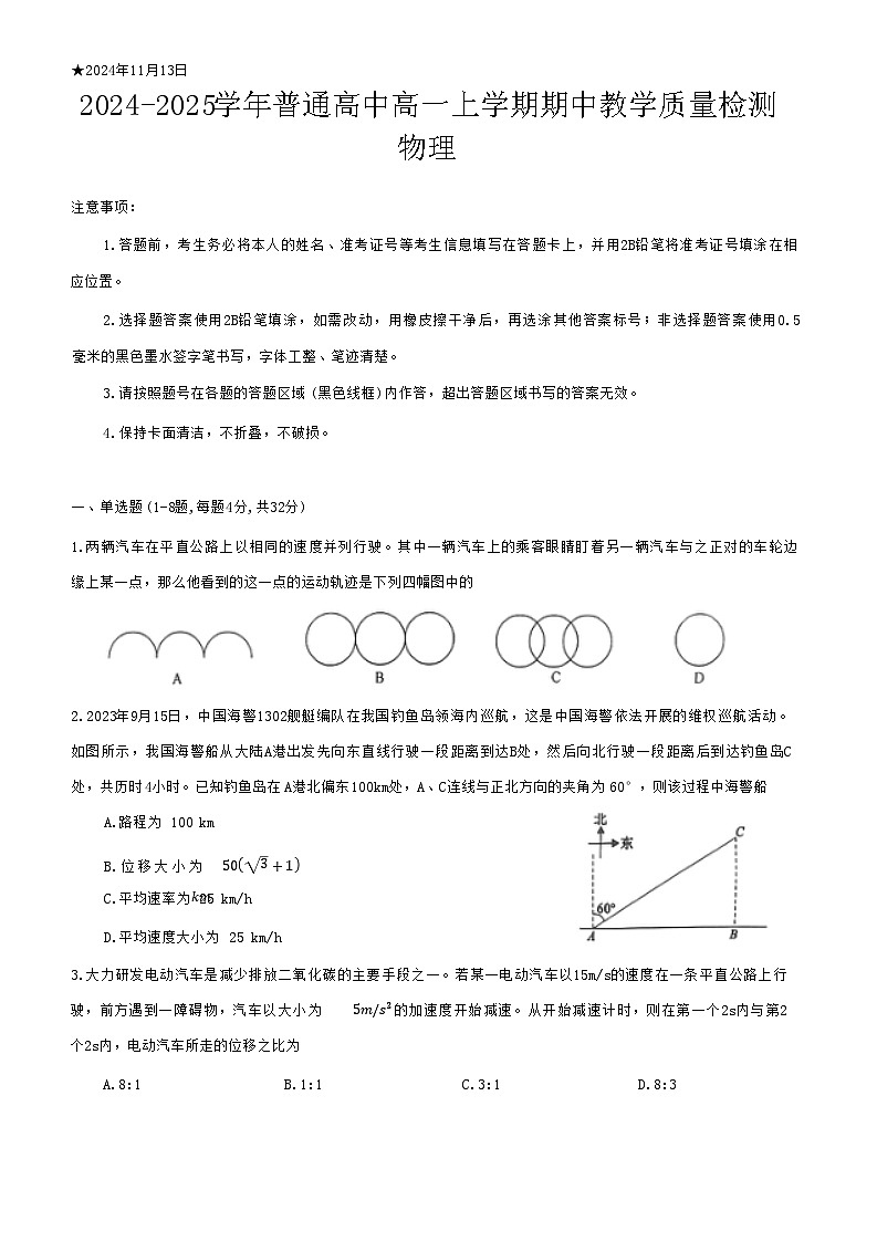 河南省信阳市罗山县2024-2025学年高一上学期11月期中考试物理试题第1页