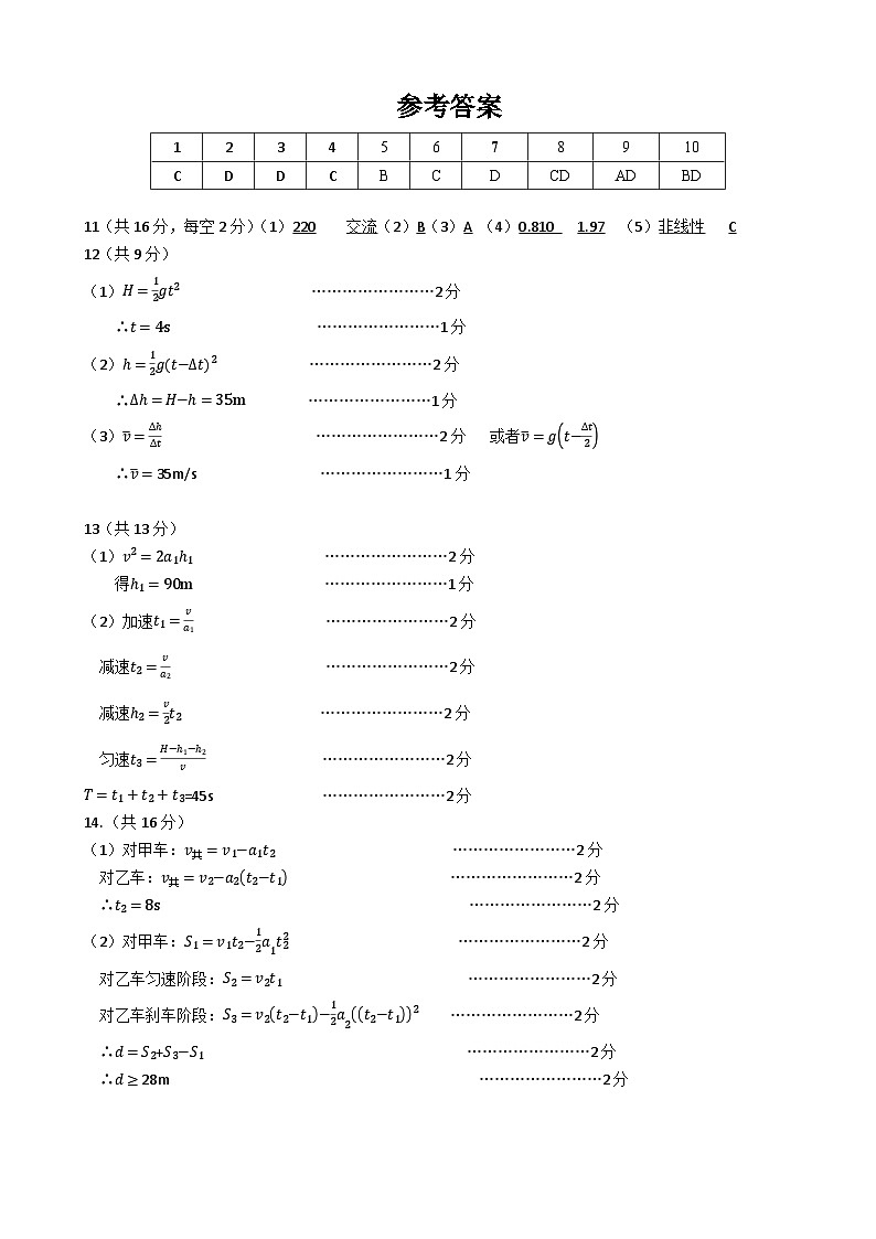 2024级高一第一学期阶段考试物理(答案)第1页