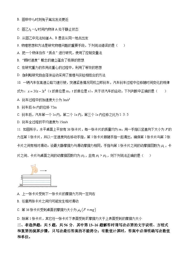 江苏省苏州市2024-2025学年高一上学期11月期中考试物理试题无答案第3页
