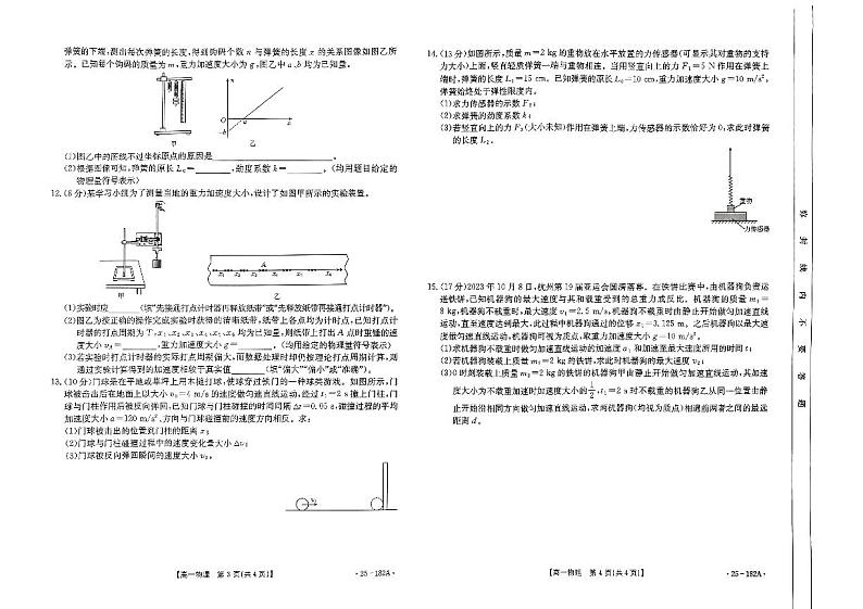 2025赤峰名校高一上学期期中联考试题物理PDF版含答案第2页