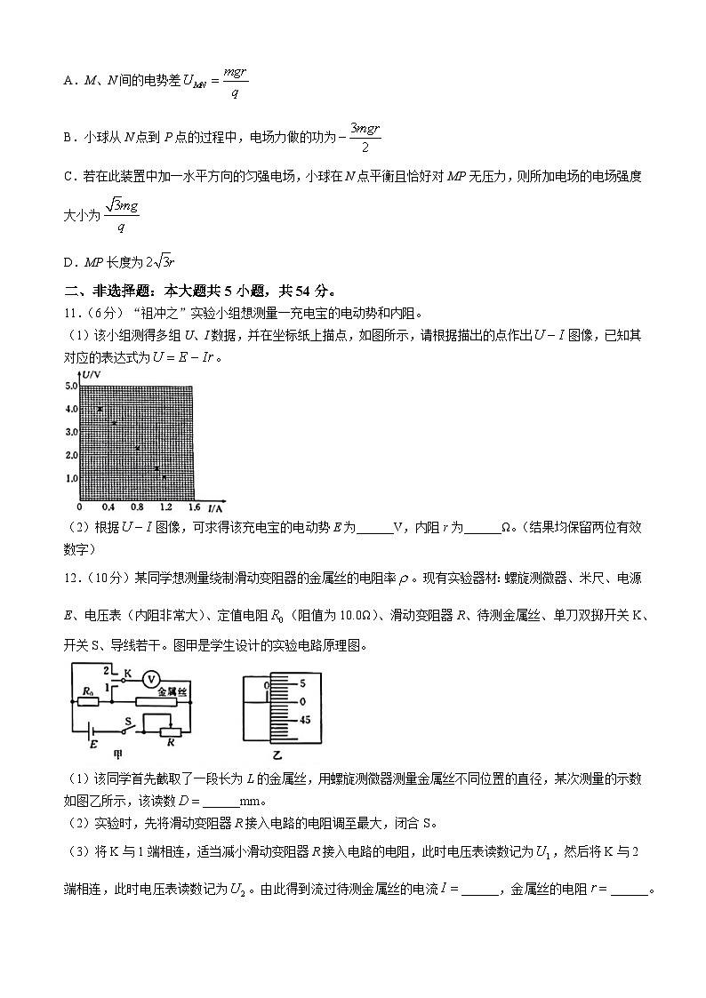 广西壮族自治区部分学校2024-2025学年高二上学期11月期中考试物理第3页