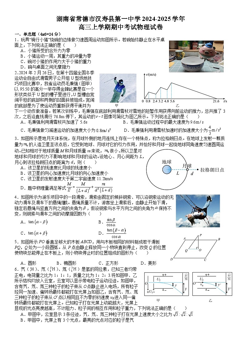 湖南省常德市汉寿县第一中学2024-2025学年高三上学期11月期中物理试题第1页