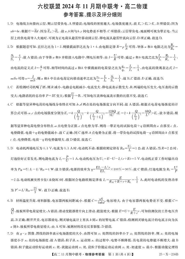 河北省保定市六校2024-2025学年高二上学期11月期中物理答案第1页