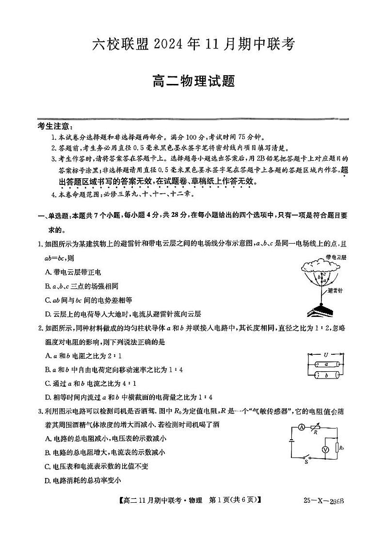 河北省保定市六校2024-2025学年高二上学期11月期中物理试题第1页