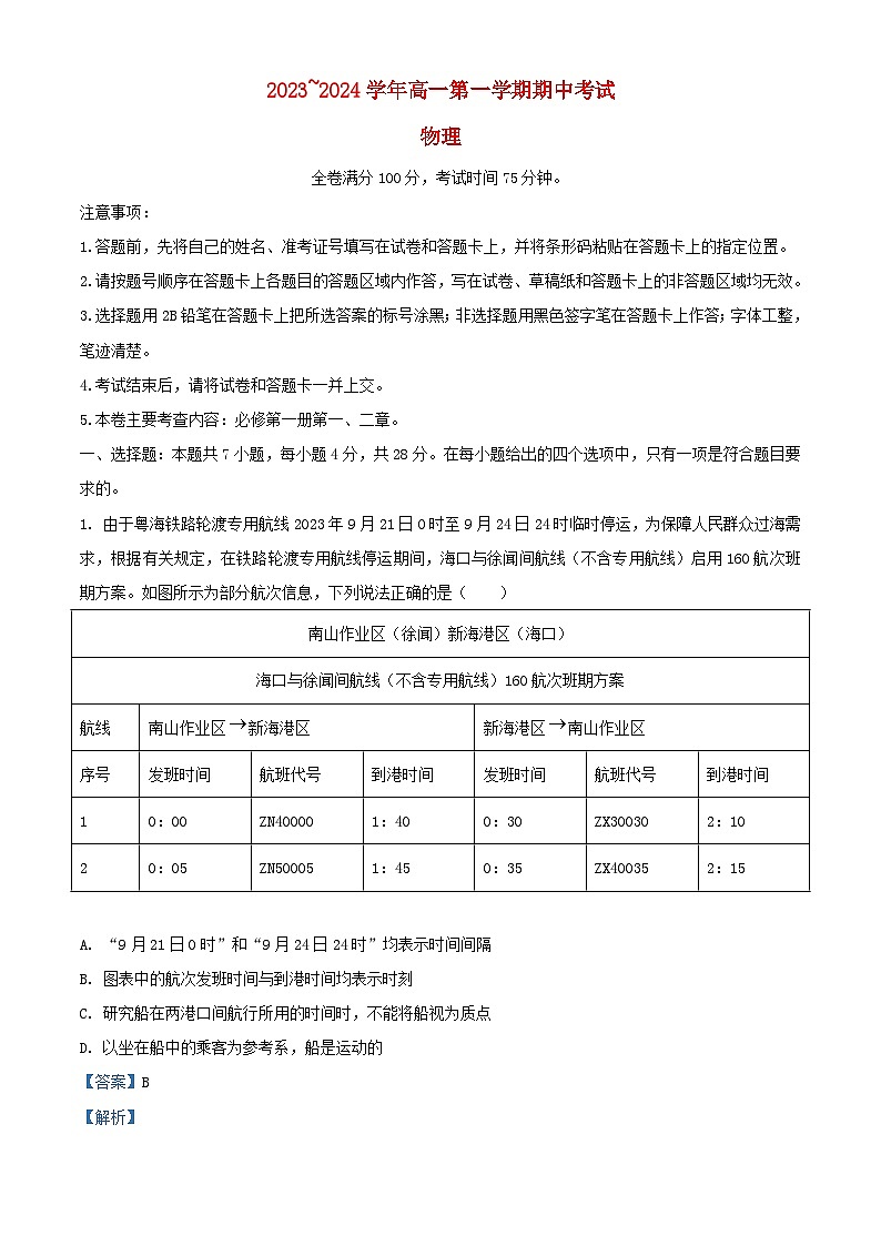 甘肃省武威市2023_2024学年高一物理上学期期中联考试题含解析01
