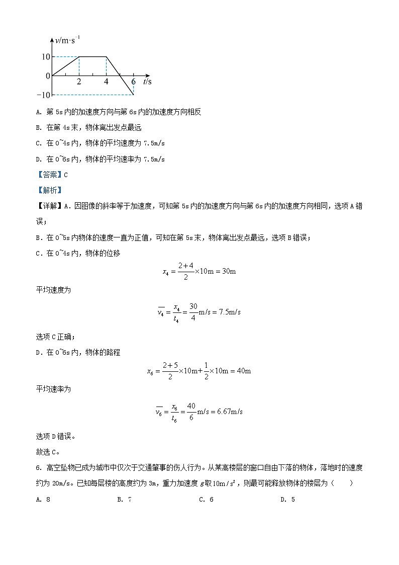 甘肃势泉市四校2023_2024学年高一物理上学期期中联考试题含解析第3页