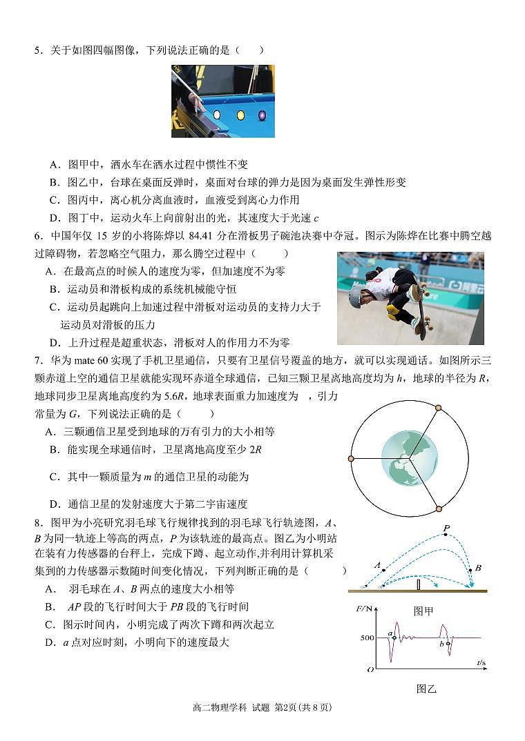 高二物理试卷第2页