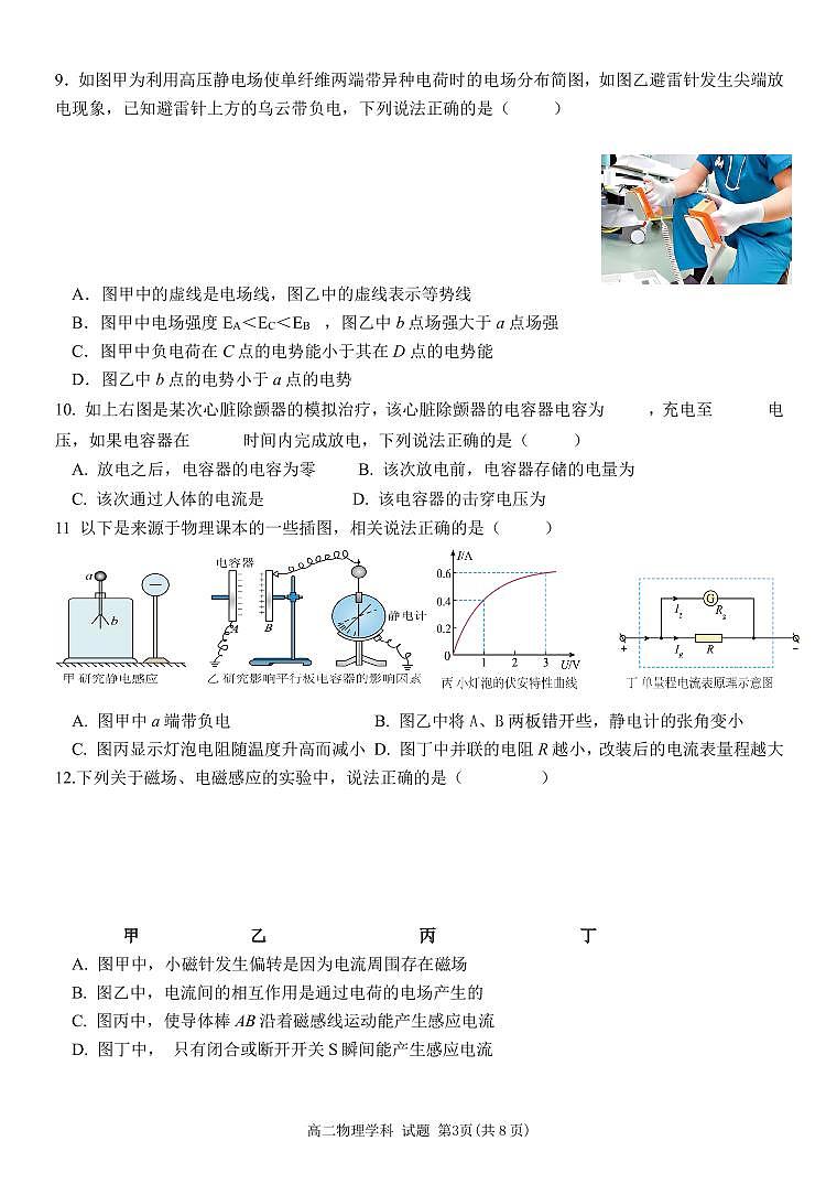 高二物理试卷第3页