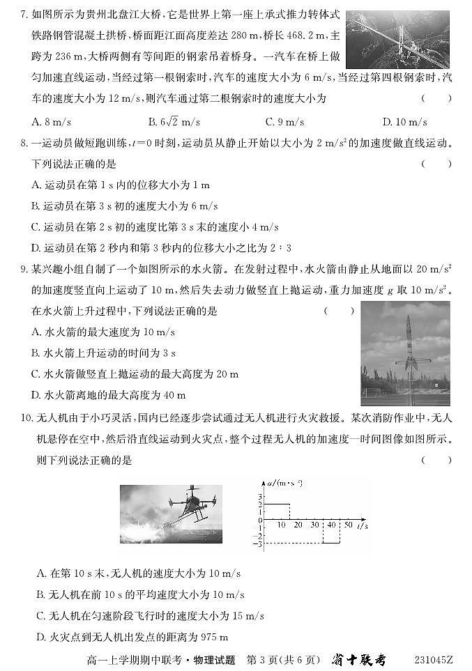 安徽省合肥市第八中学2023-2024学年高一上学期期中联考物理试题第3页