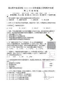 江苏省扬州市扬州大学附属中学东部分校2023-2024学年高二上学期期中考试物理试卷