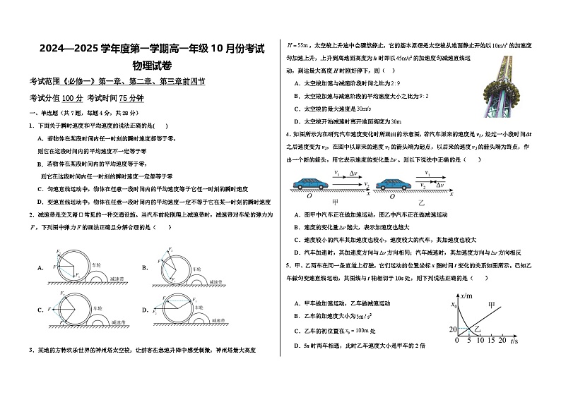 高一10月份考试物理试题第1页