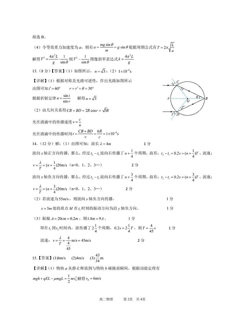 广东省实验中学2024-2025学年高二上学期期中考试物理试题02